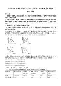 河南省新乡市名校联考2021-2022学年高二第二学期期末政治试题（含答案）