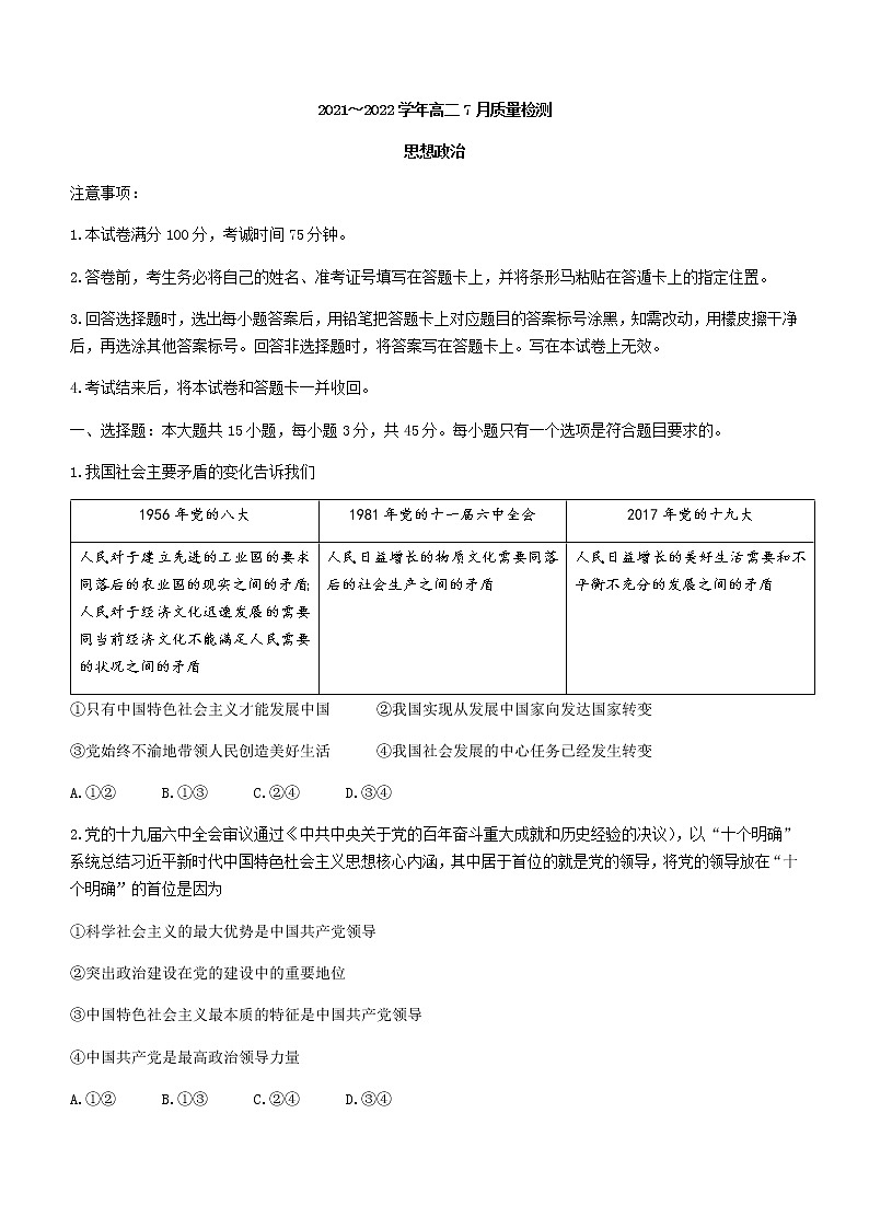 河北省保定市部分学校2021-2022学年高二下学期期末考试政治试题（含答案）01