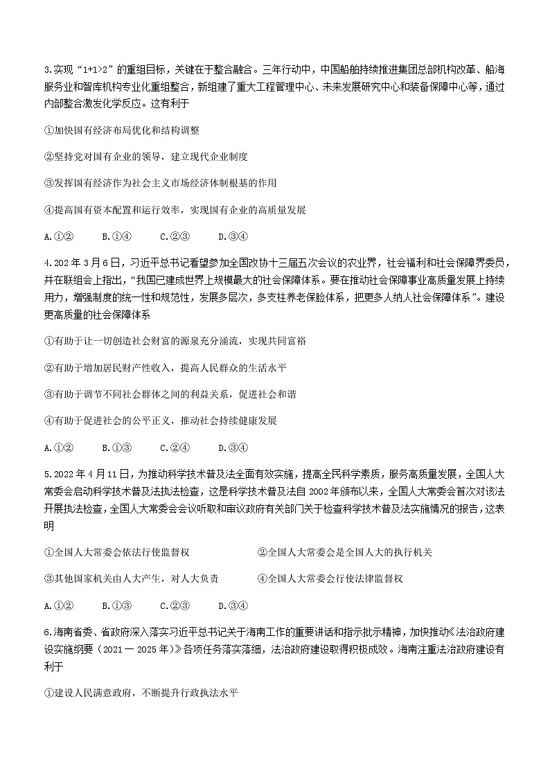 河北省保定市部分学校2021-2022学年高二下学期期末考试政治试题（含答案）02
