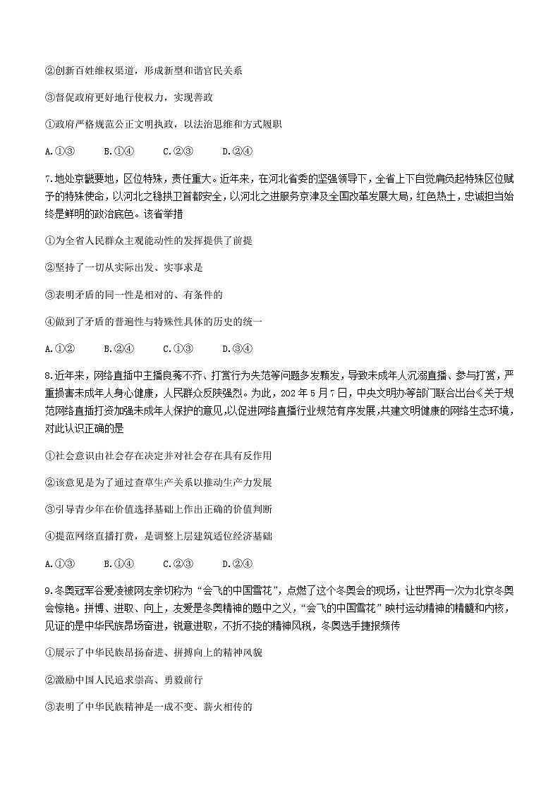 河北省保定市部分学校2021-2022学年高二下学期期末考试政治试题（含答案）03