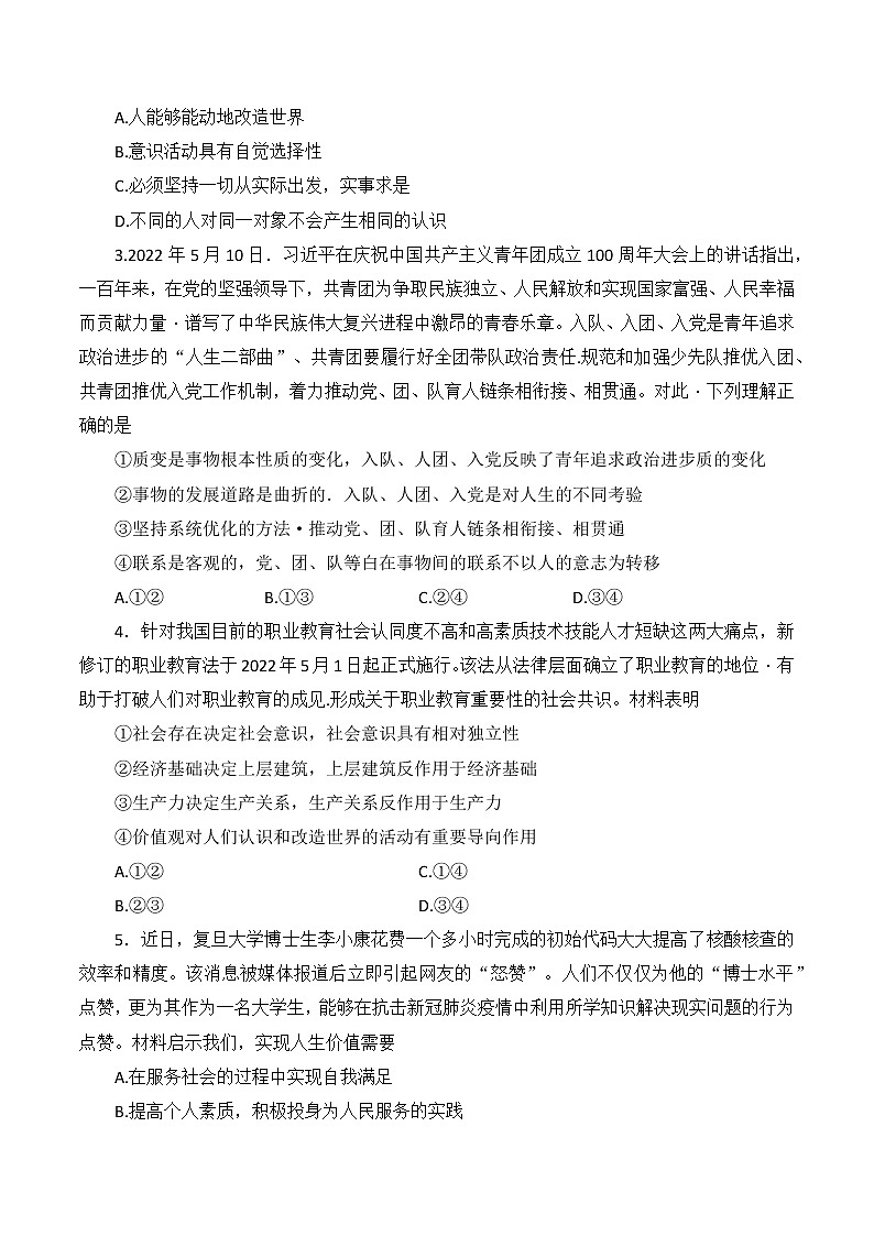安徽省阜阳市2021-2022学年高二第二学期教学质量统测政治试题（含答案）02