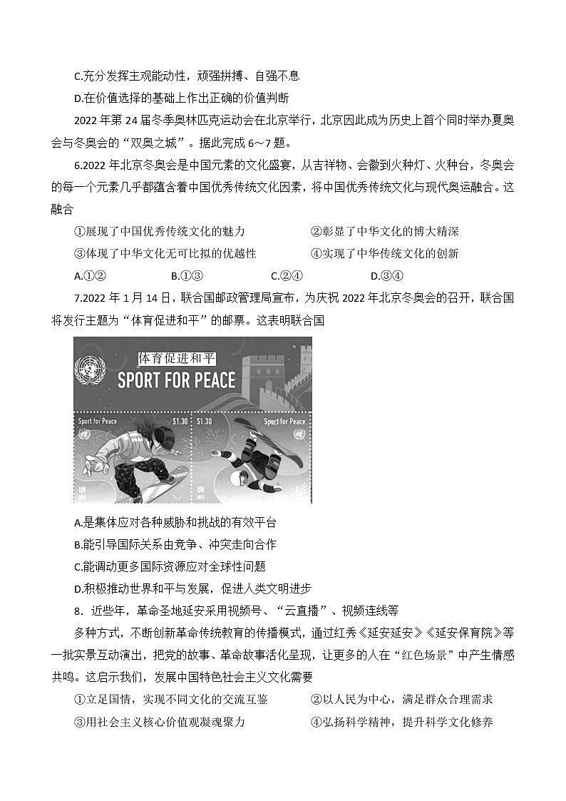 安徽省阜阳市2021-2022学年高二第二学期教学质量统测政治试题（含答案）03