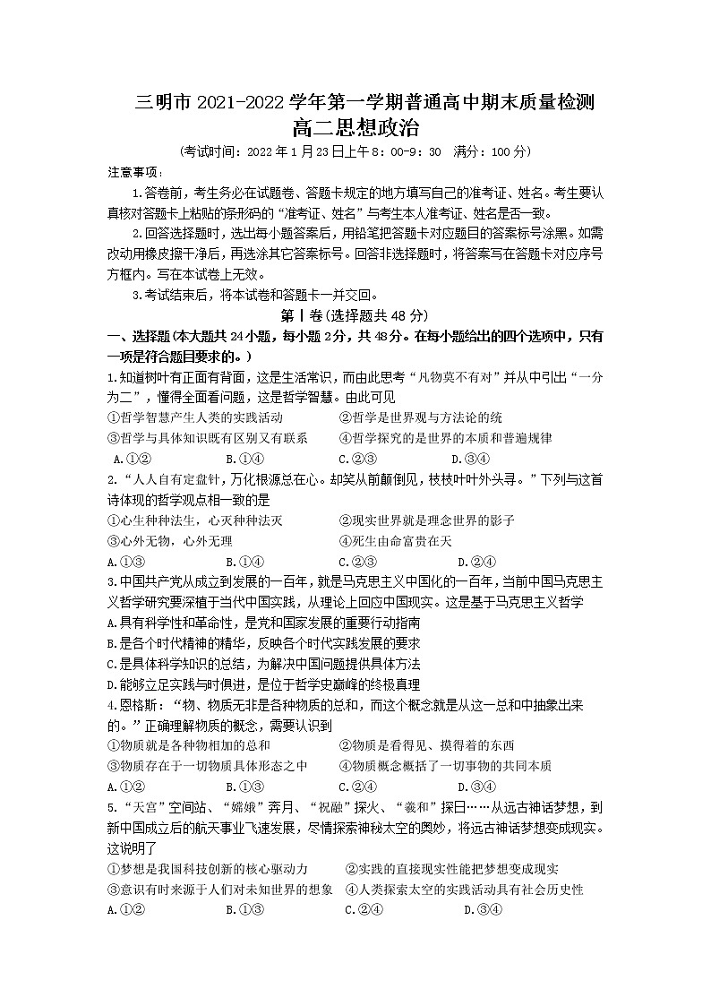 2021-2022学年福建省三明市普通高中高二上学期期末质量检测政治试卷含答案01