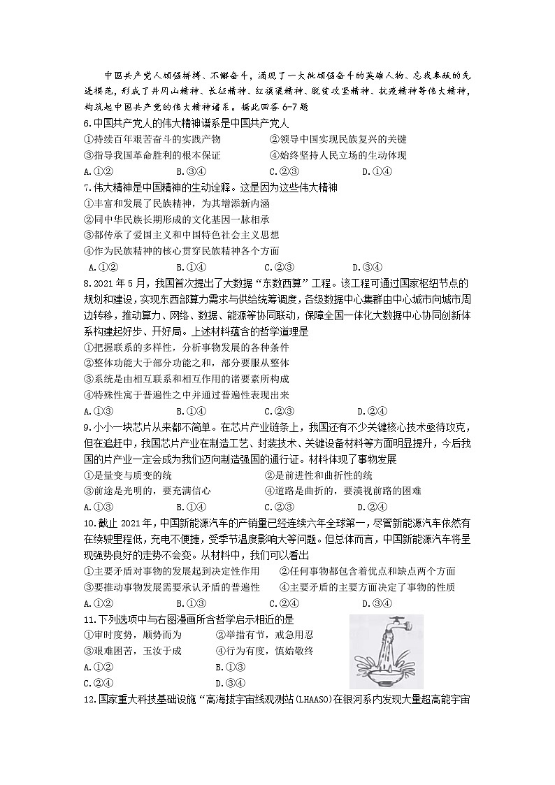 2021-2022学年福建省三明市普通高中高二上学期期末质量检测政治试卷含答案02