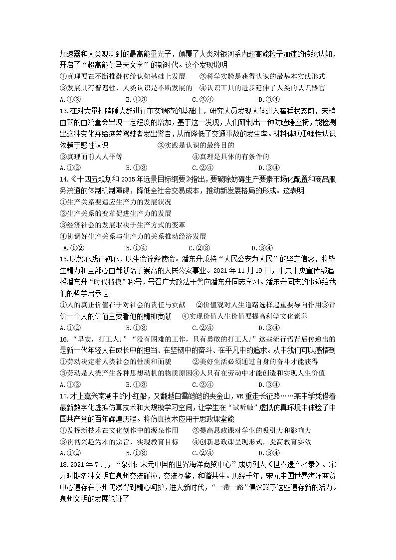 2021-2022学年福建省三明市普通高中高二上学期期末质量检测政治试卷含答案03