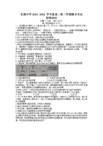 2022湖南省长郡中学高二下学期期末考试政治试卷含答案