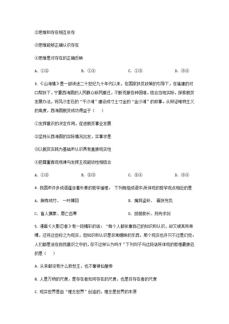 2021-2022学年四川省泸县第一中学高二下学期第一次月考政治试卷含答案第2页