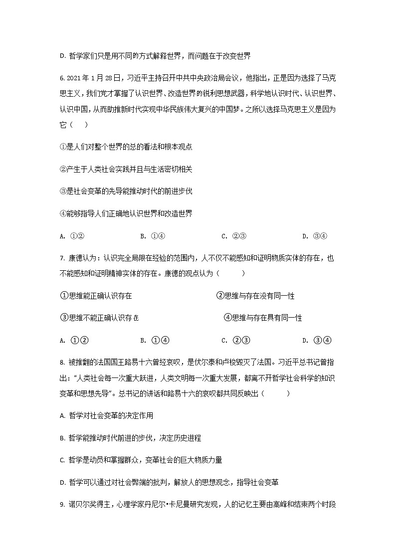 2021-2022学年四川省泸县第一中学高二下学期第一次月考政治试卷含答案第3页