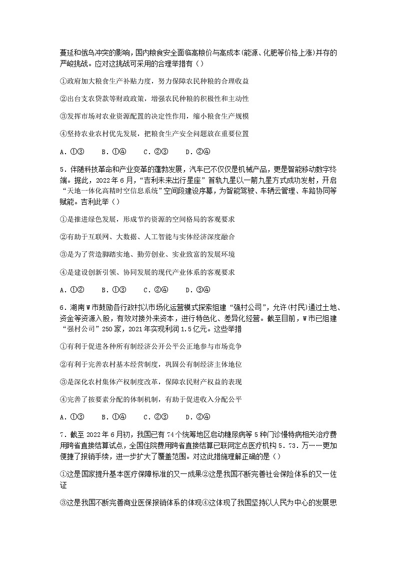 2021-2022学年湖南省部分校高二下学期基础学科知识竞赛政治试卷含答案02