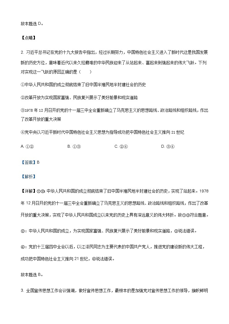 2020-2021学年山西省长治第二中学高一下学期期末考试政治试题含解析02