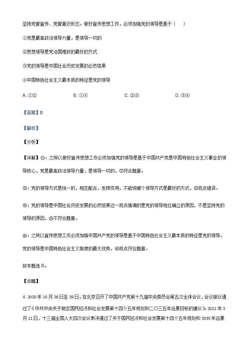 2020-2021学年山西省长治第二中学高一下学期期末考试政治试题含解析03