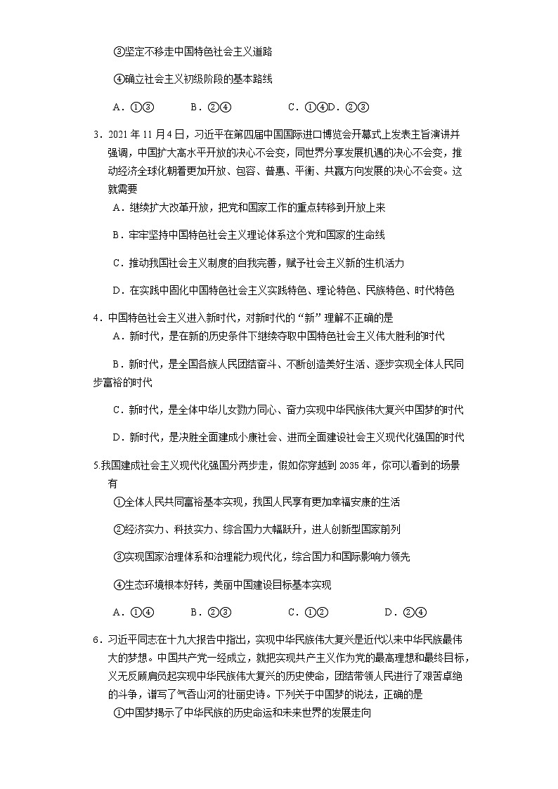 2021-2022学年云南省昆明市第三中学高一下学期期中考试政治试题含答案第2页