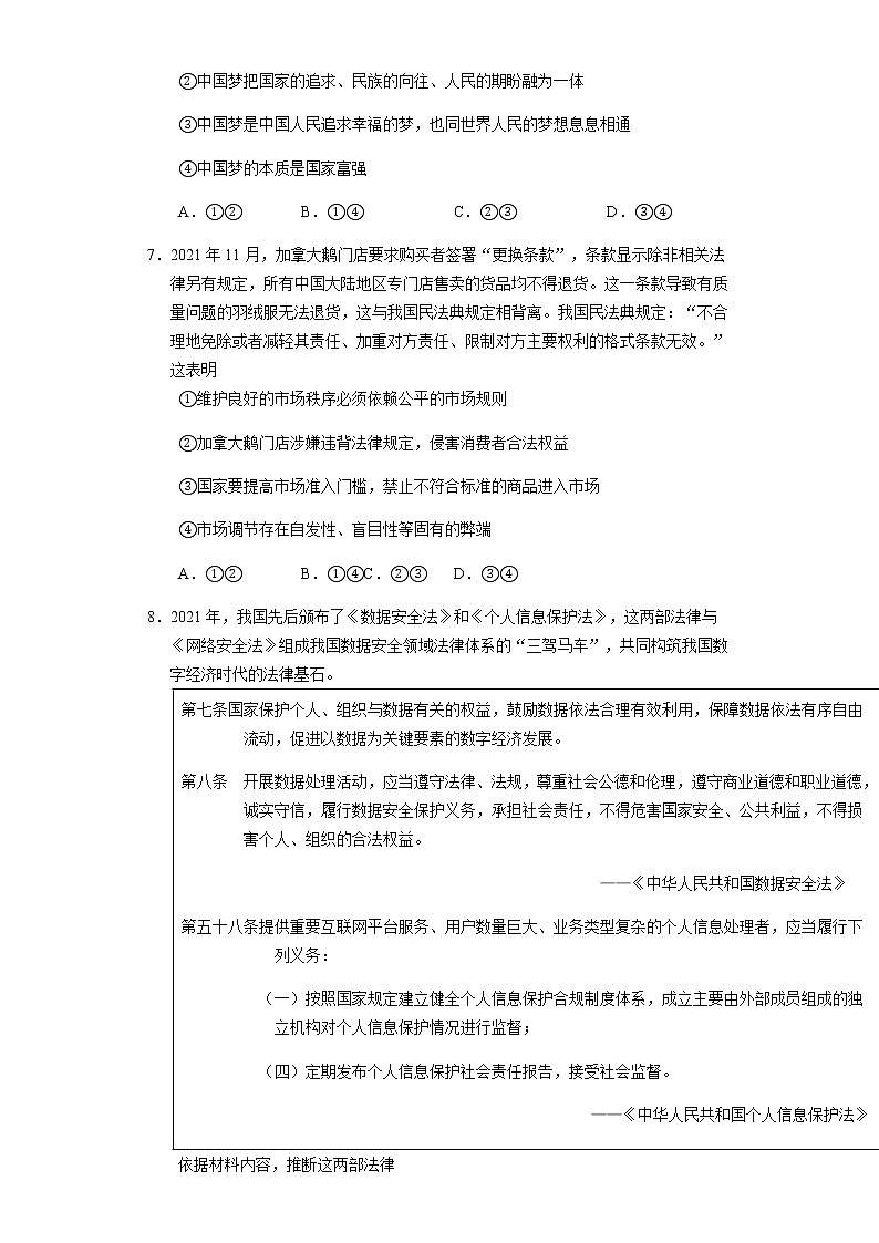 2021-2022学年云南省昆明市第三中学高一下学期期中考试政治试题含答案第3页