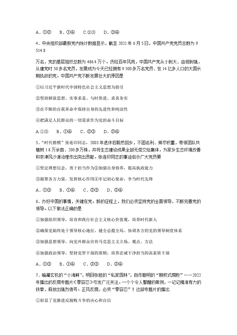 2021-2022学年福建省龙岩市非一级达标校高一下学期期中联考政治试卷含答案02