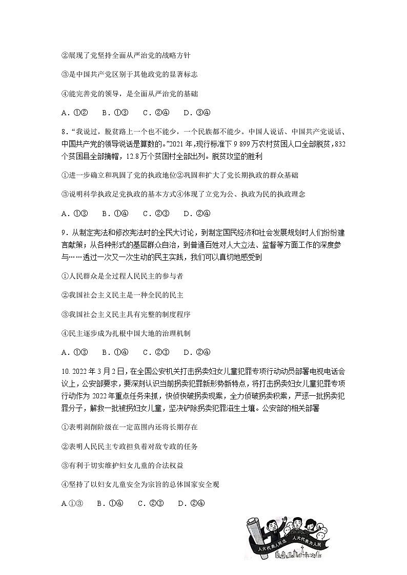2021-2022学年福建省龙岩市非一级达标校高一下学期期中联考政治试卷含答案03
