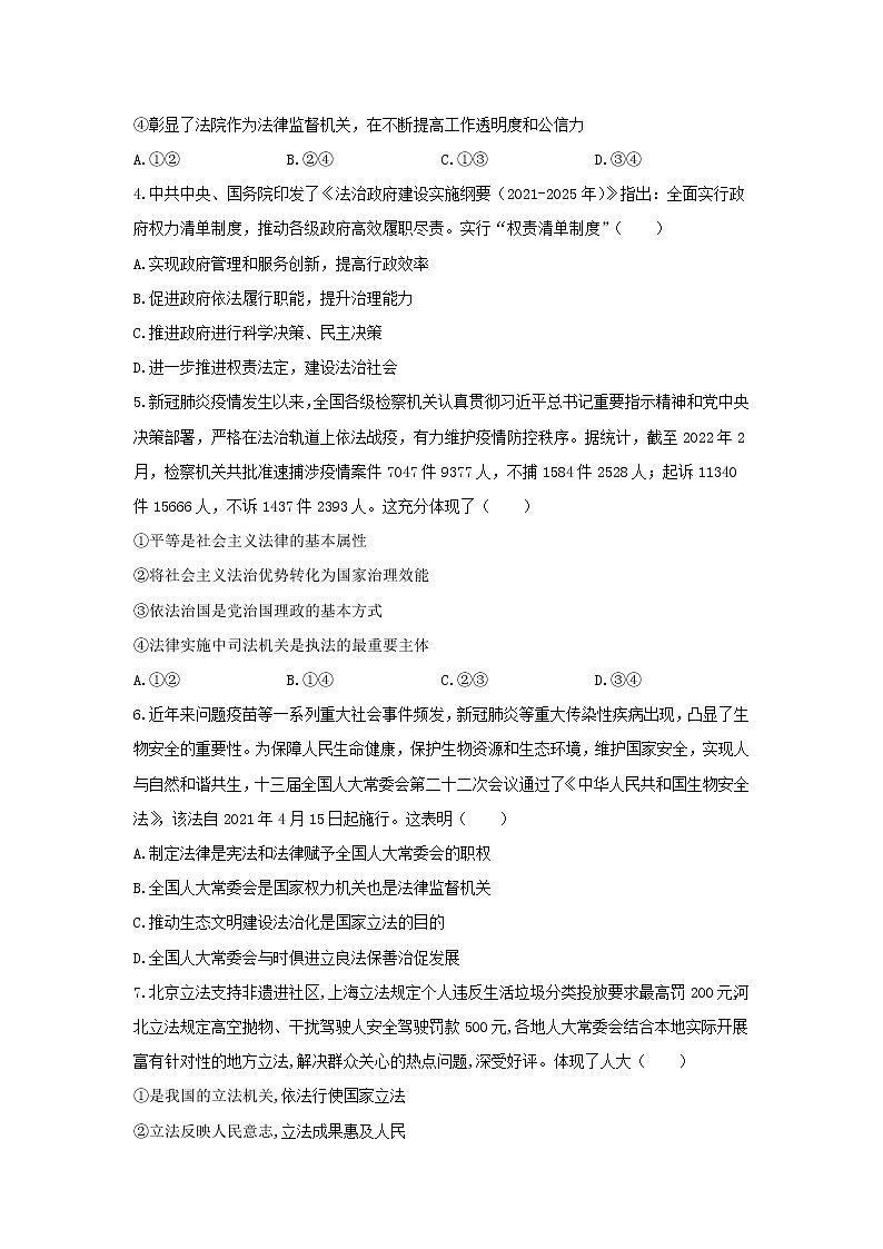 2021-2022学年吉林省长春市十一高中高一下学期第二学程考试政治试卷含答案02