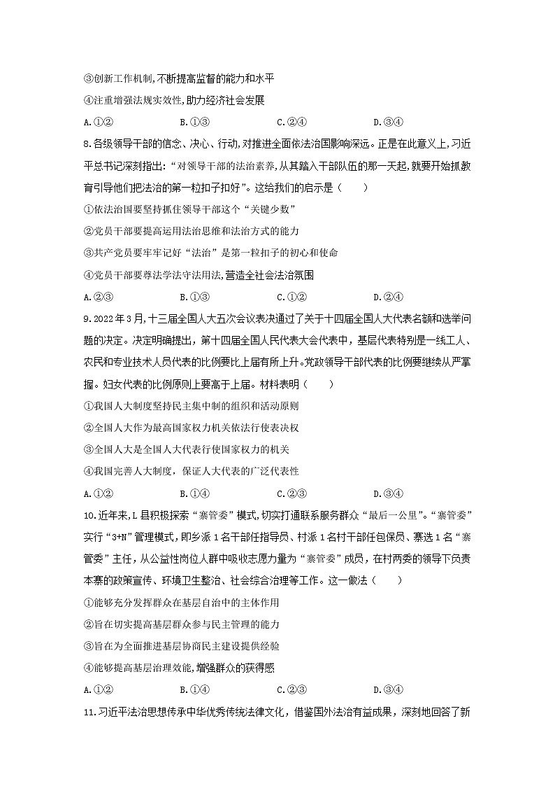 2021-2022学年吉林省长春市十一高中高一下学期第二学程考试政治试卷含答案03
