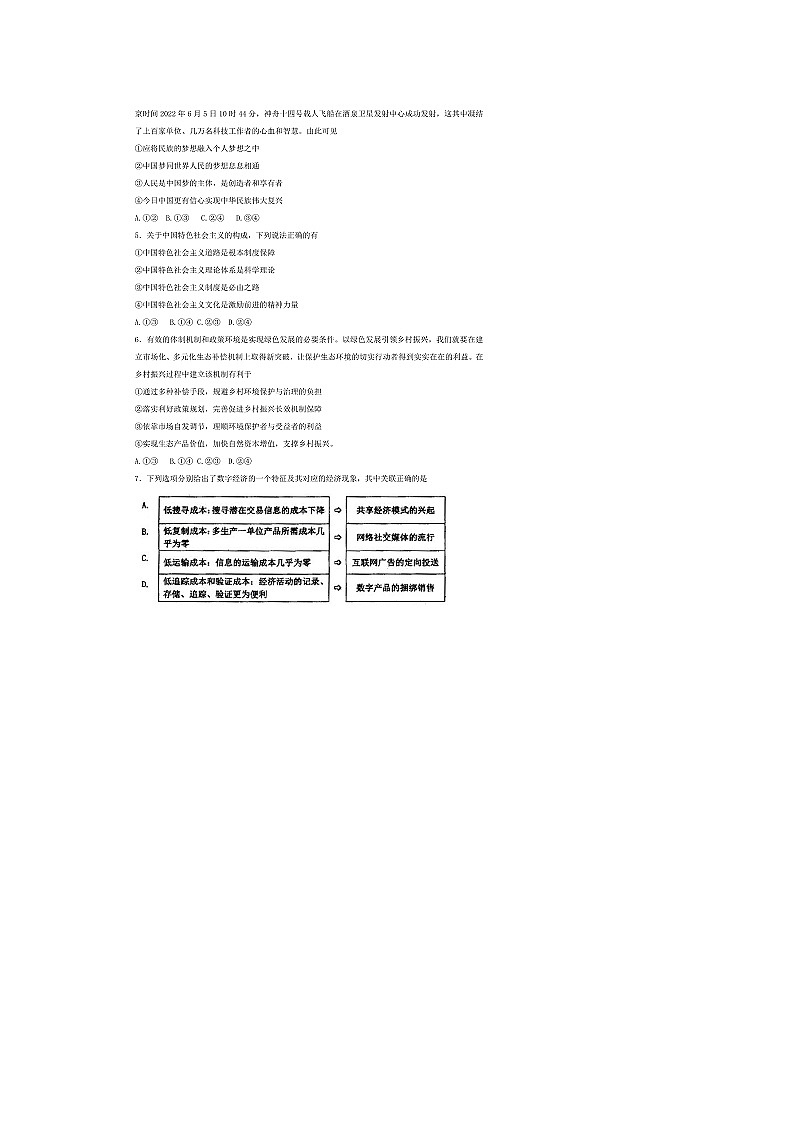 山西省大同市2022-2023学年高三第一次学情调研测试政治试题（统编版）02
