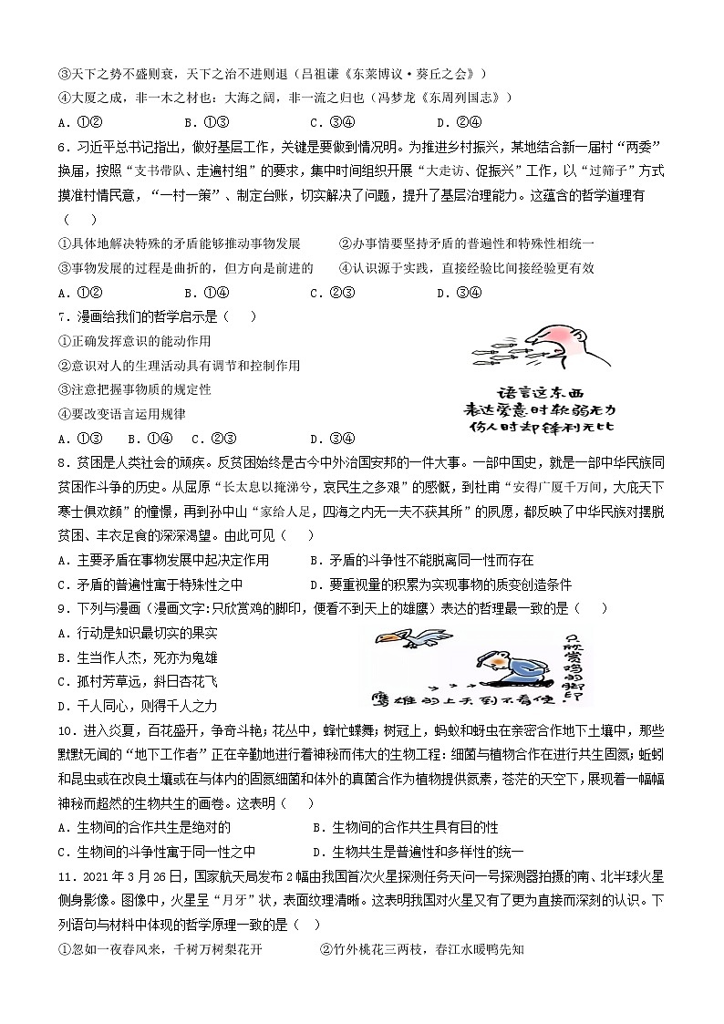 陕西省黄陵中学2021-2022学年高二下学期期末考试政治试题第2页