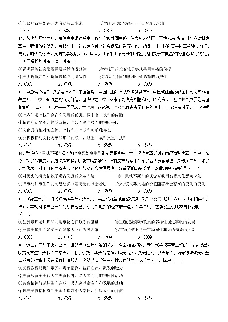 陕西省黄陵中学2021-2022学年高二下学期期末考试政治试题第3页