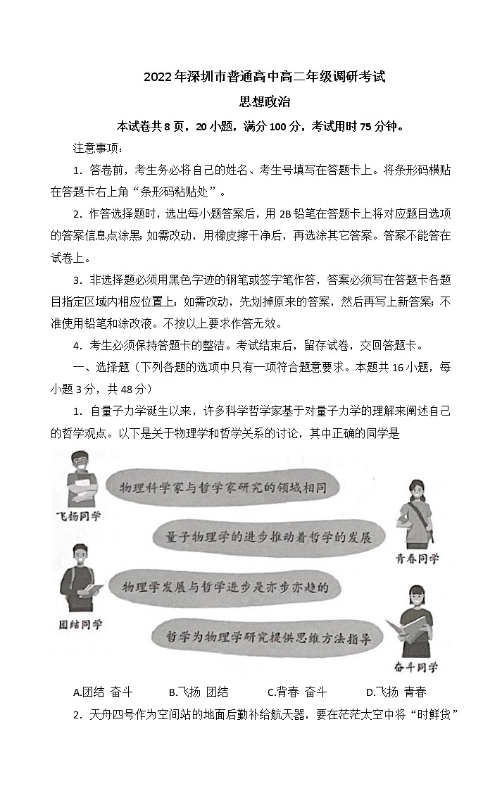 广东省深圳市2021-2022学年高二下学期期末考试政治试题第1页