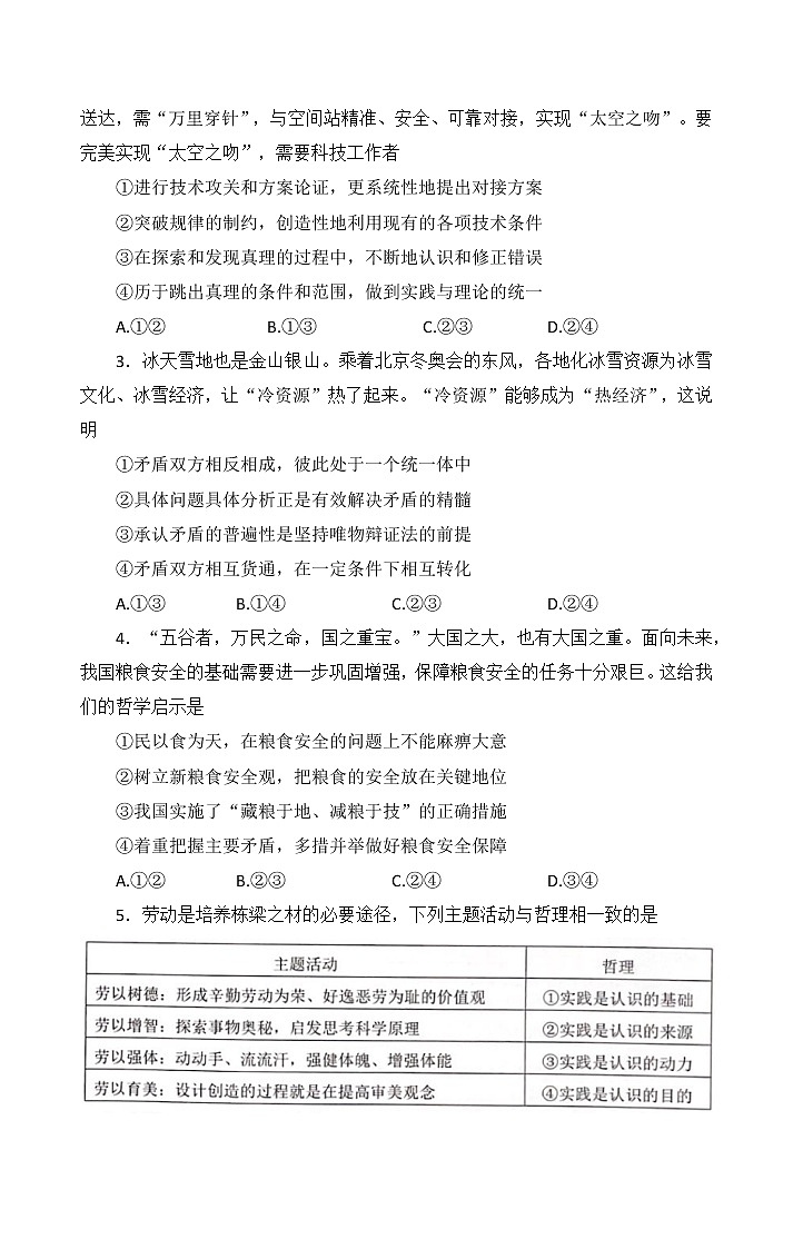 广东省深圳市2021-2022学年高二下学期期末考试政治试题第2页