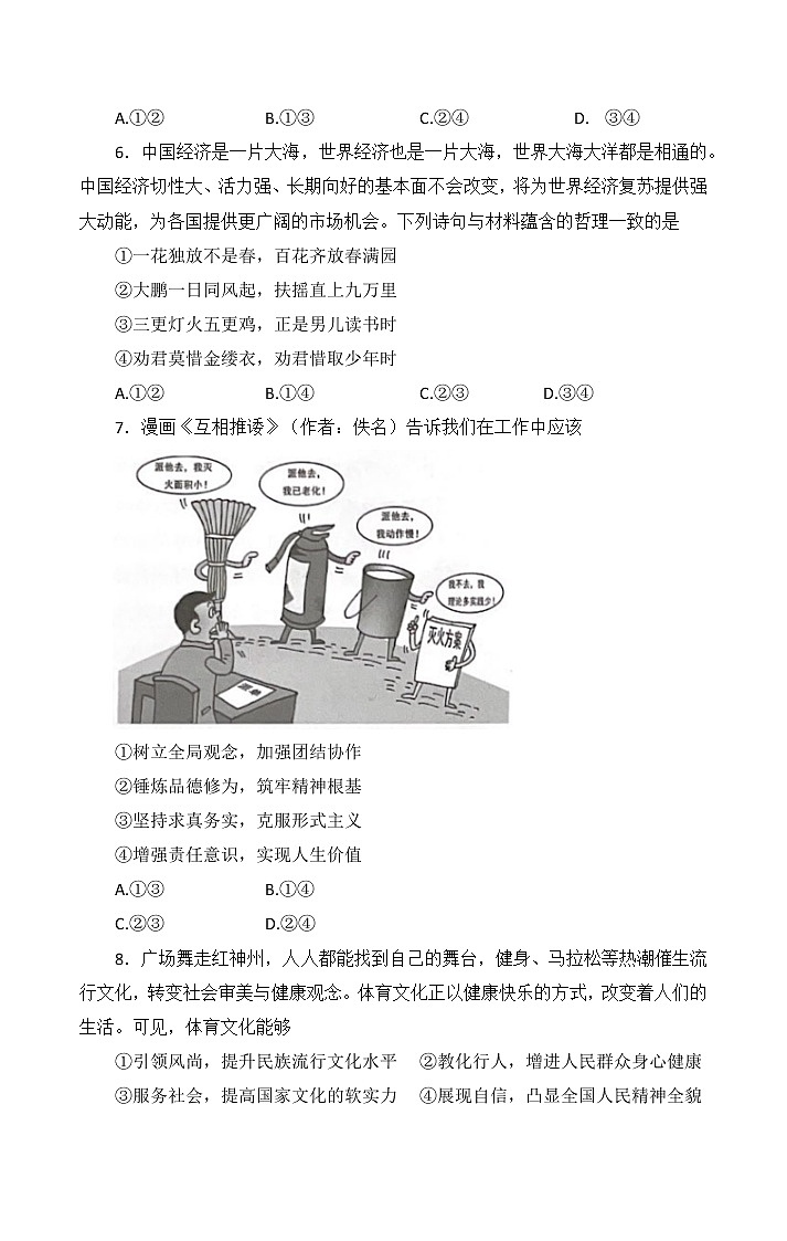 广东省深圳市2021-2022学年高二下学期期末考试政治试题第3页