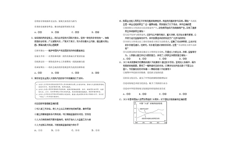 2022届天津市和平区高三下学期三模政治试卷含答案含答案02