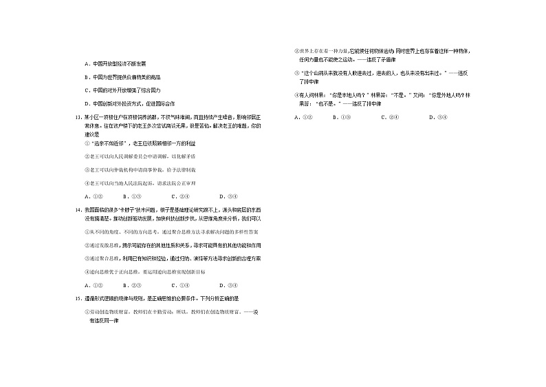 2022届天津市和平区高三下学期三模政治试卷含答案含答案03