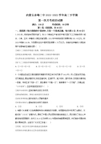 2021-2022学年内蒙古赤峰二中高二下学期第一次月考政治试卷含答案