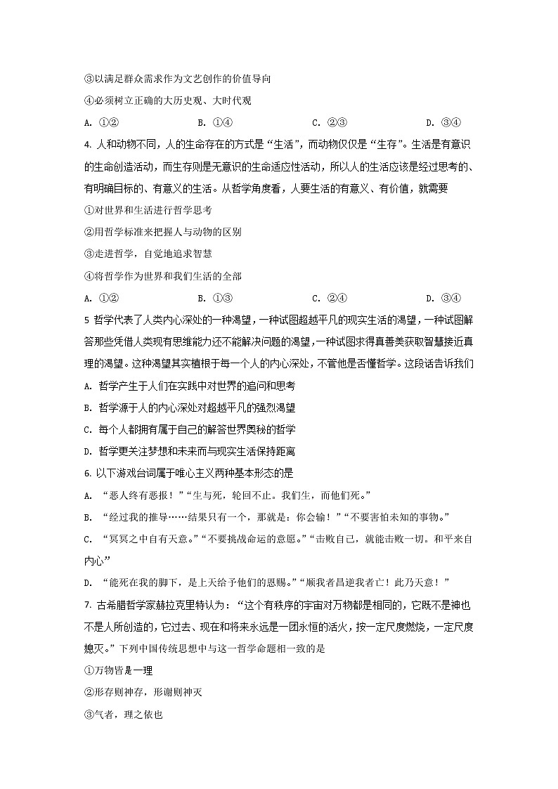 2021-2022学年内蒙古赤峰二中高二下学期第一次月考政治试卷含答案02