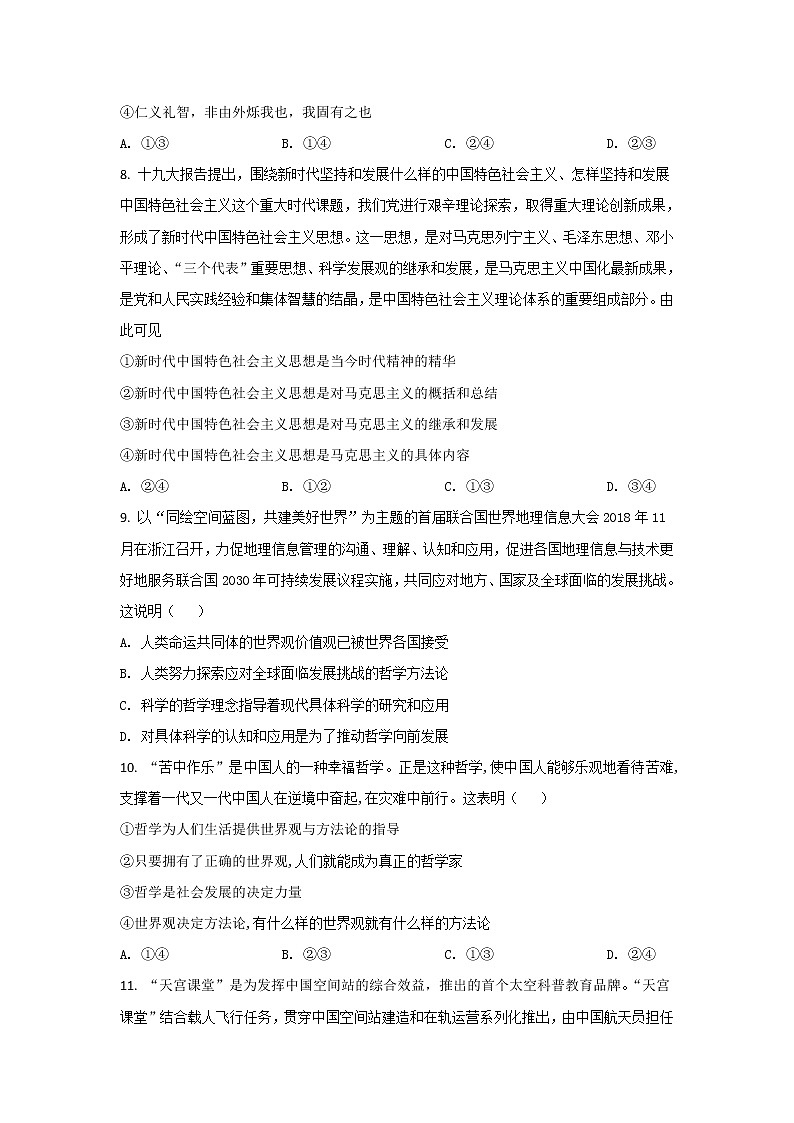 2021-2022学年内蒙古赤峰二中高二下学期第一次月考政治试卷含答案03