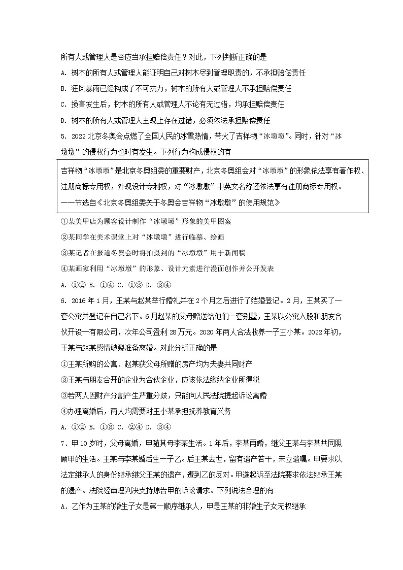 2021-2022学年辽宁省沈阳市重点高中高二下学期期中考试政治试卷含答案第2页