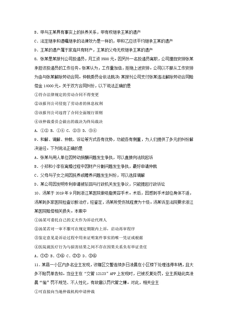 2021-2022学年辽宁省沈阳市重点高中高二下学期期中考试政治试卷含答案第3页