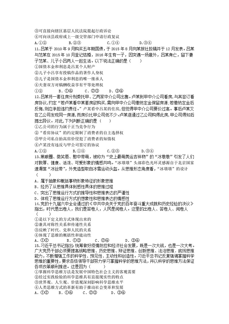 2021-2022学年辽宁省沈阳市第一二0中学高二下学期第三次月考政治试卷含答案第3页