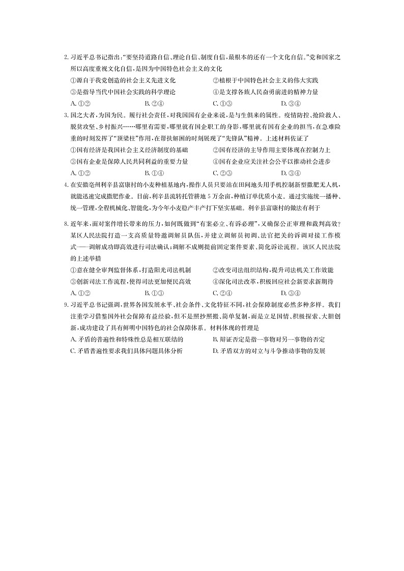 湖北省2023届高三上学期摸底联考政治试卷（含详解）第2页