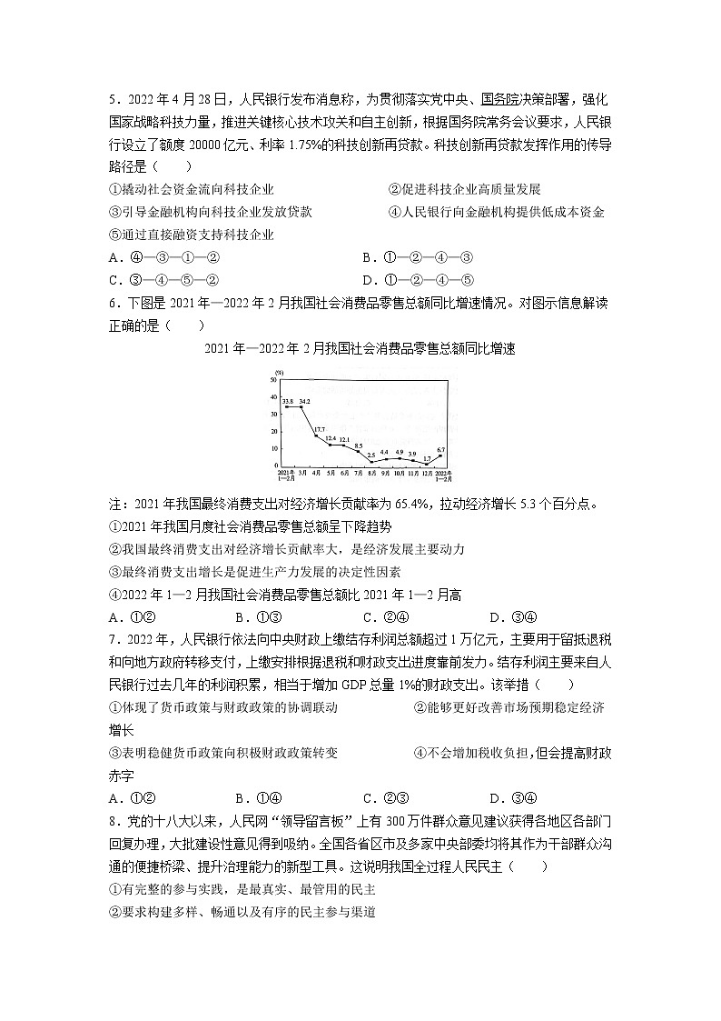 2021-2022学年河南省焦作市普通高中高二下学期期末考试政治试卷含答案02