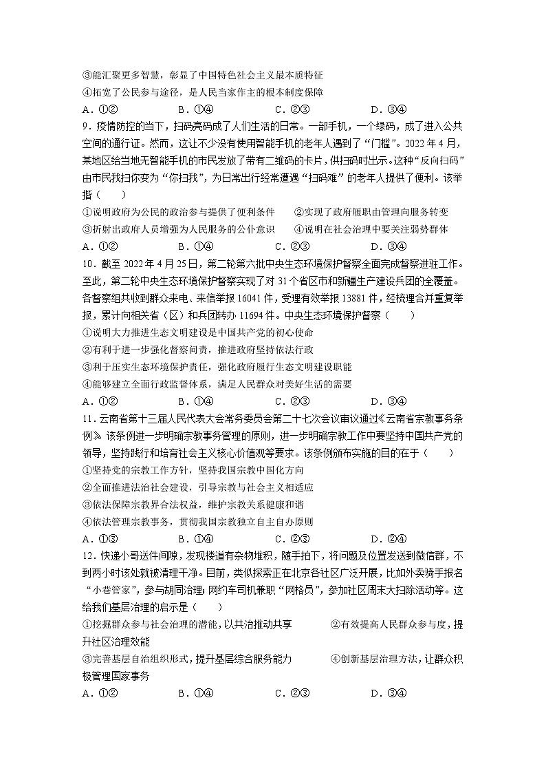 2021-2022学年河南省焦作市普通高中高二下学期期末考试政治试卷含答案03