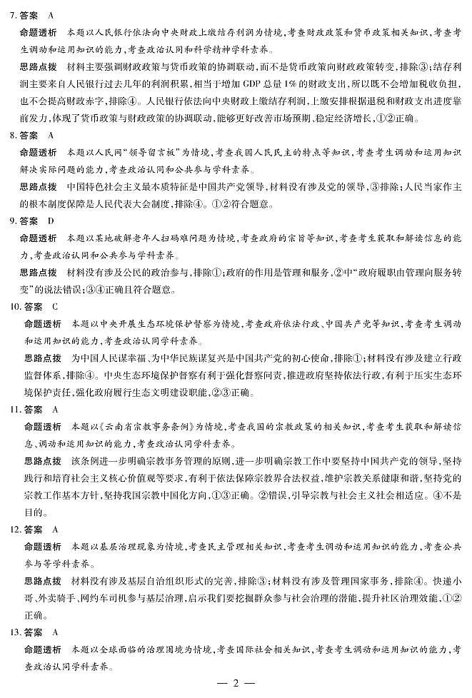 2021-2022学年河南省焦作市普通高中高二下学期期末考试政治试卷含答案02