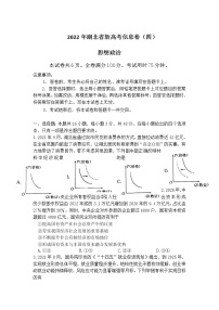 2022届湖北省高三新高考信息卷（四）政治试卷含答案