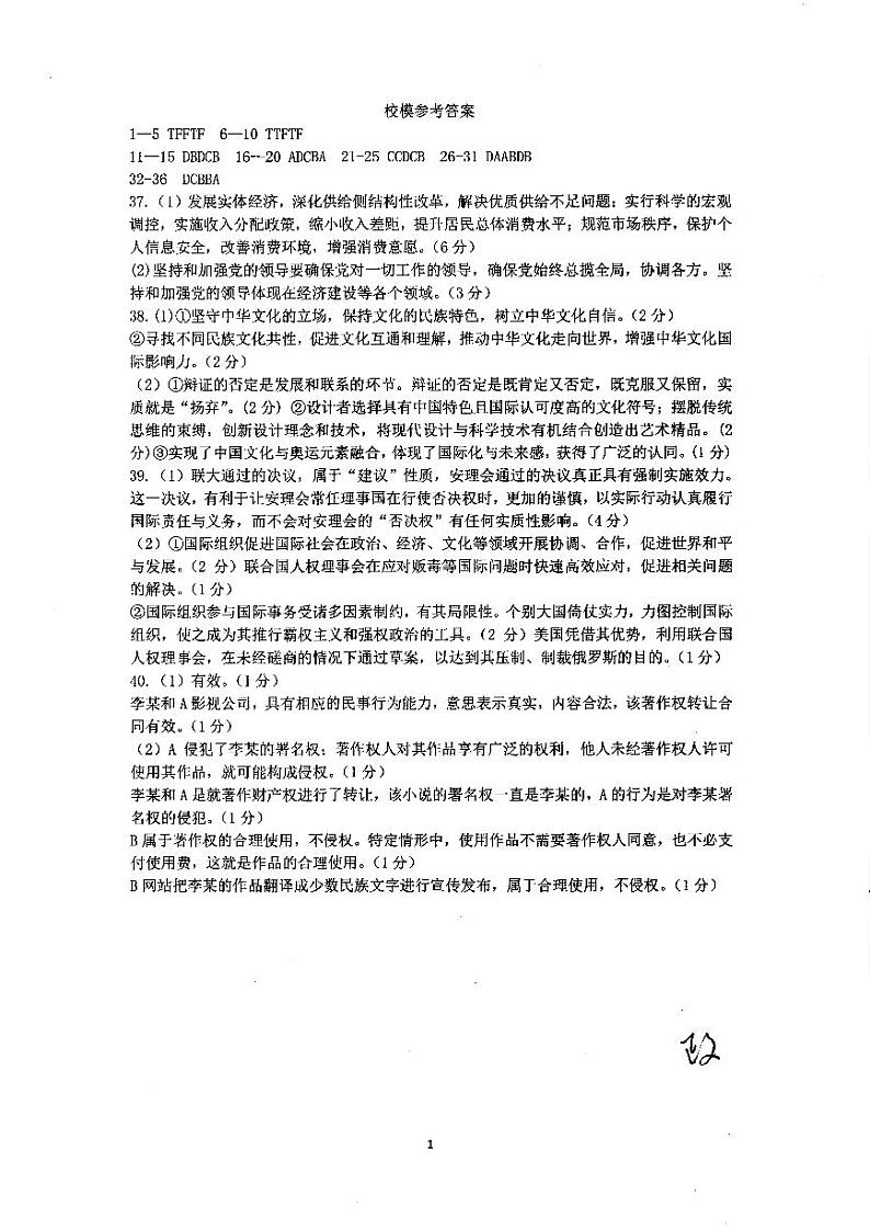 镇海中学高三政治答案第1页