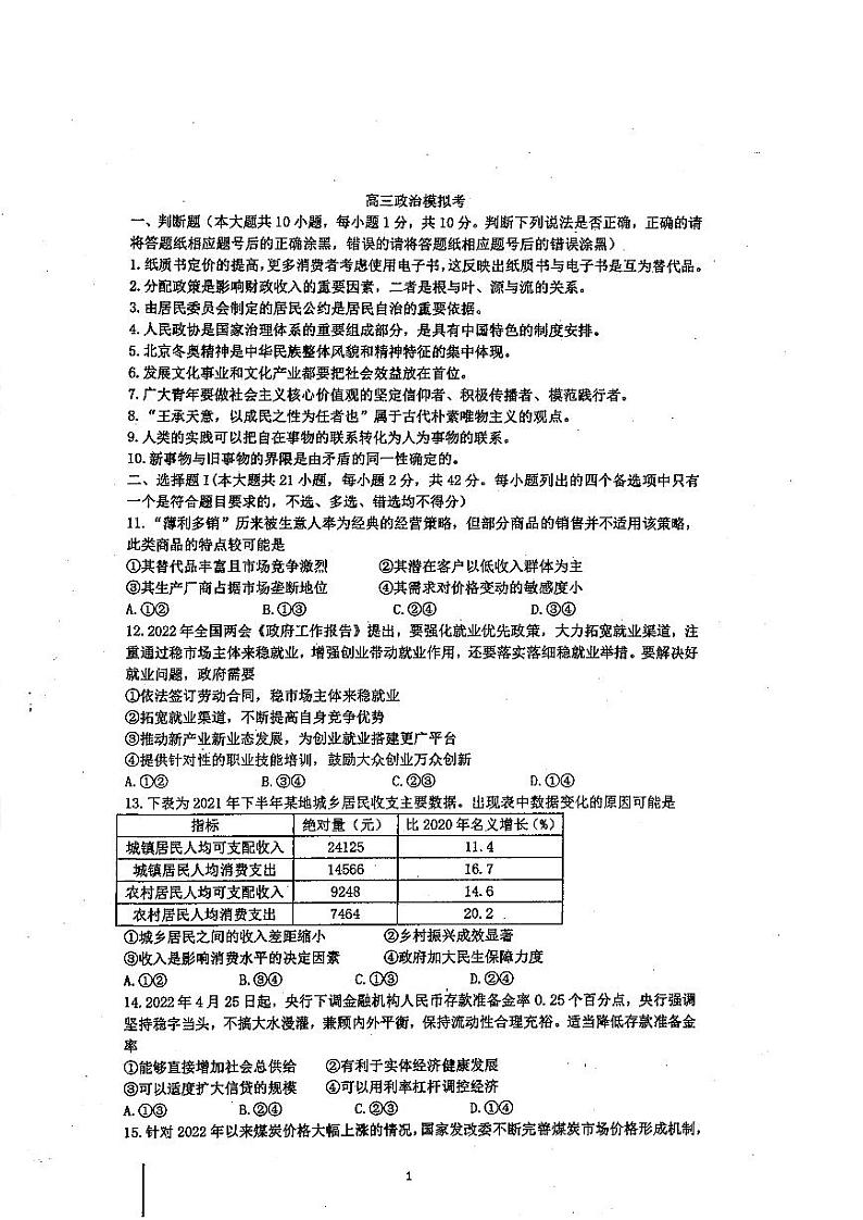 镇海中学高三政治第1页
