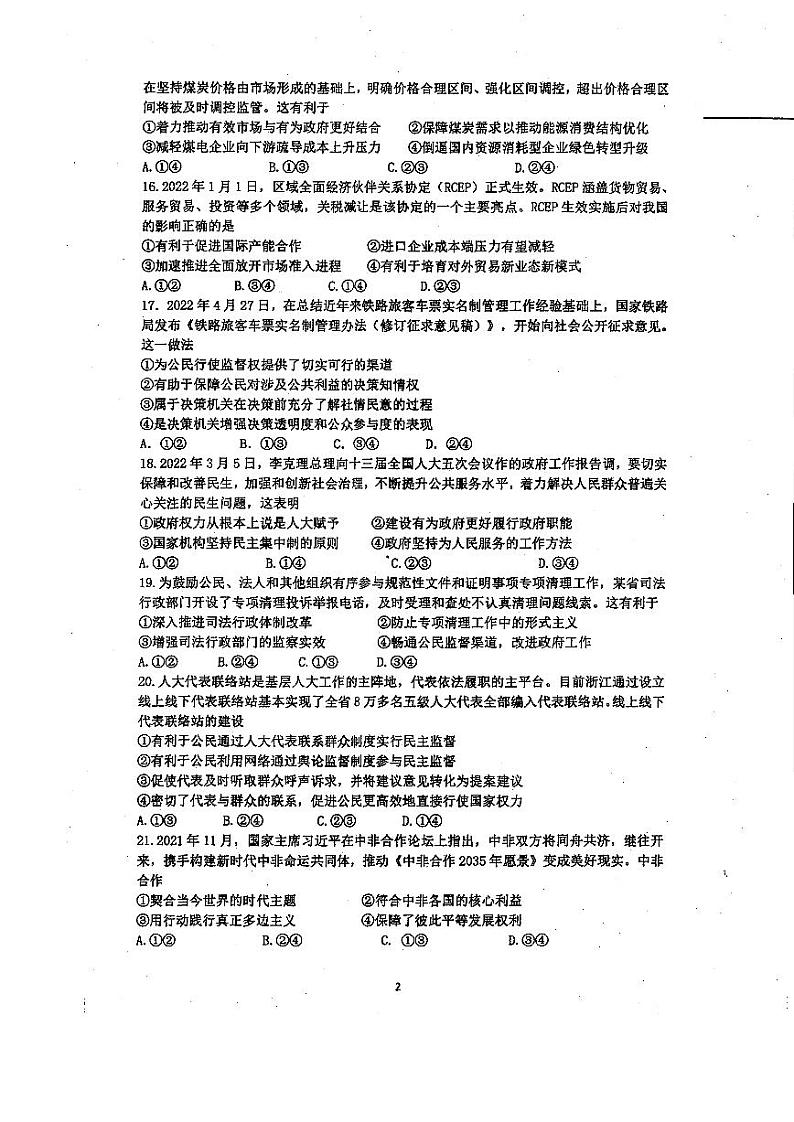 镇海中学高三政治第2页