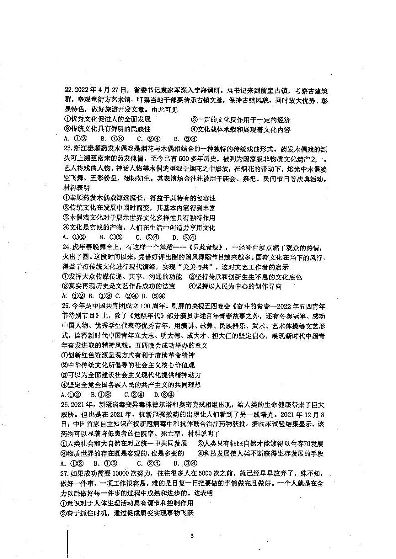 镇海中学高三政治第3页