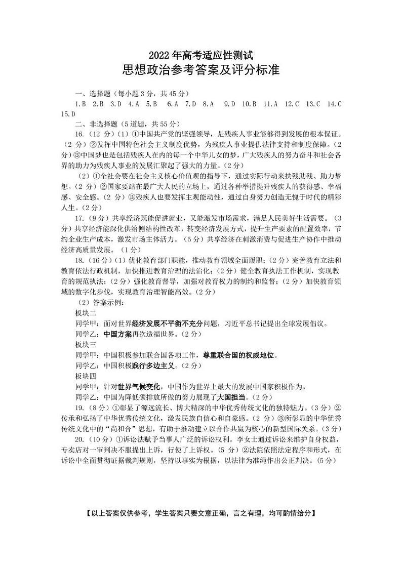 2022届山东省烟台市高三下学期三模政治试题PDF版含答案01