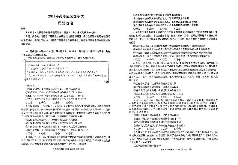 2022届山东省烟台市高三下学期三模政治试题PDF版含答案01