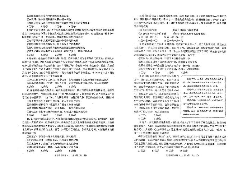 2022届山东省烟台市高三下学期三模政治试题PDF版含答案02