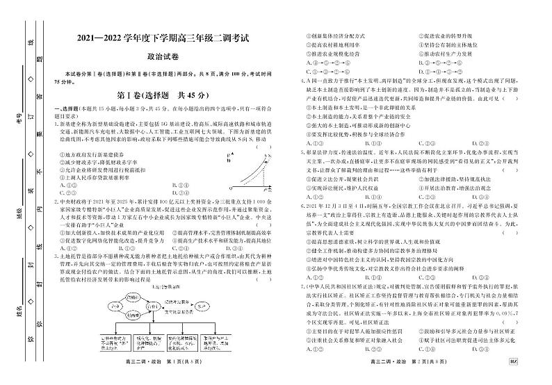 2022届河北衡水市衡水中学高三下学期二调考试政治PDF含答案01
