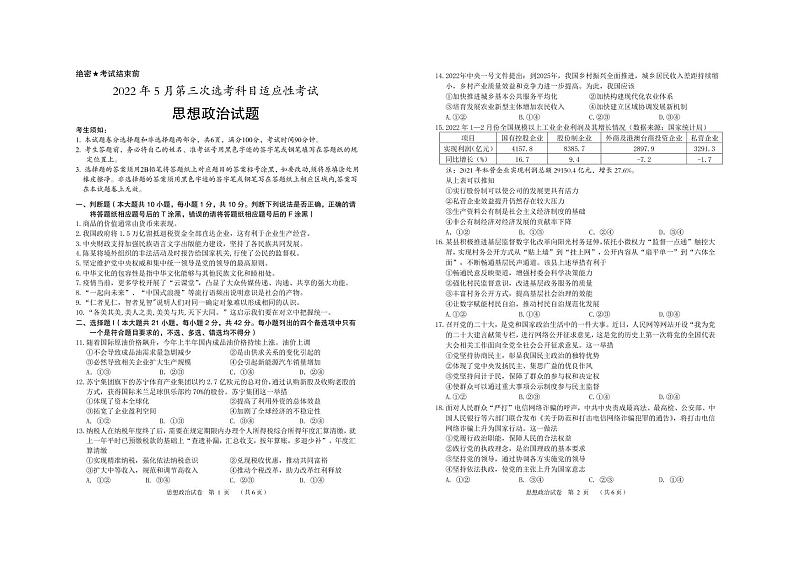 2022届浙江省高三5月第三次选考科目适应性考试政治PDF版含答案01