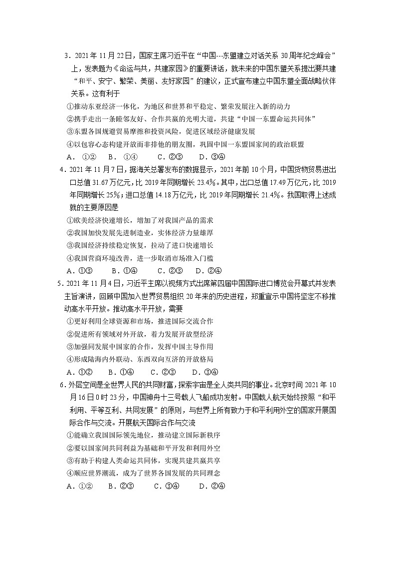 2021-2022学年广东省佛山市第一中学高二下学期期中考试政治（选考）含答案02